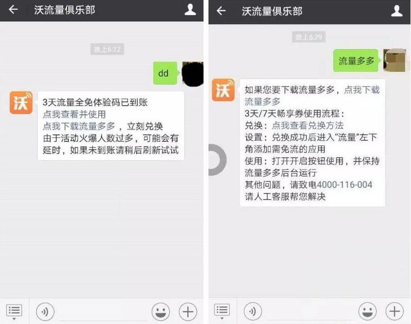 沃流量俱乐部送3天流量免费畅享券 免费流量 活动线报  第3张