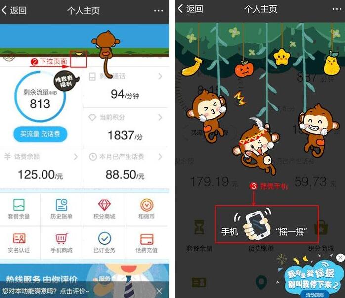 中国移动10086摇一摇抽奖送70m 1G移动流量 免费流量 活动线报  第3张
