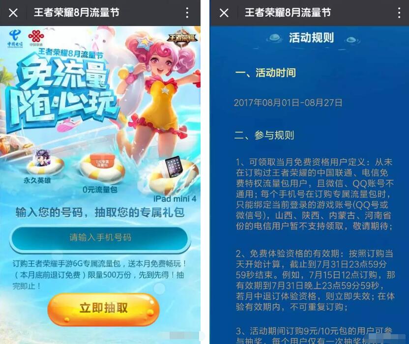 王者荣耀8月流量节送6G王者荣耀专属流量包 免费流量 活动线报  第3张