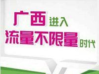广西电信九九卡不限流量卡99元月费 优惠卡券 优惠福利  第1张