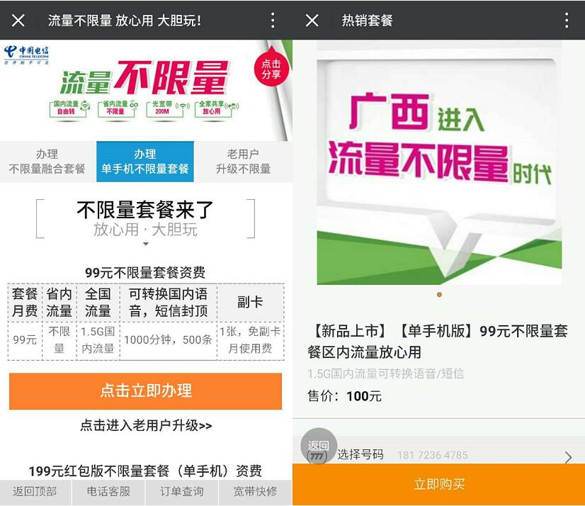 广西电信九九卡不限流量卡99元月费 优惠卡券 优惠福利  第3张