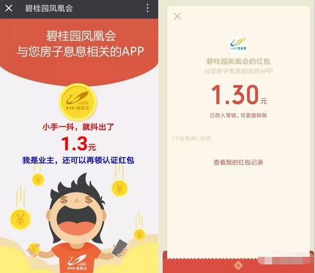 碧桂园凤凰会百万红包抽奖送1元以上微信红包 微信红包 活动线报  第3张