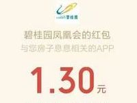 碧桂园凤凰会百万红包抽奖送1元以上微信红包 微信红包 活动线报  第1张