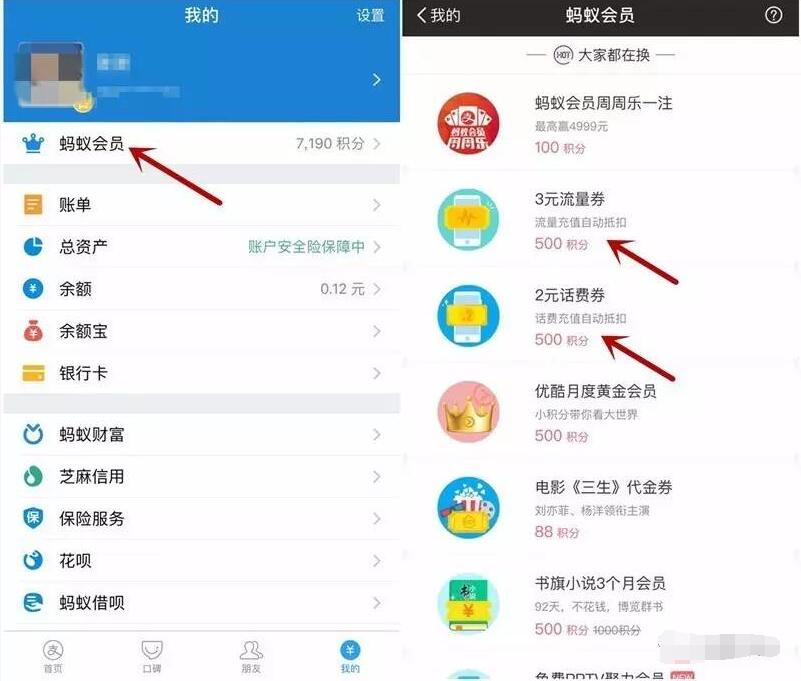 蚂蚁会员积分兑换2元话费券和3元流量券 免费流量 免费话费 优惠福利  第3张