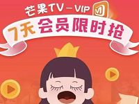 蜂助手APP每日抢芒果TV七天会员VIP