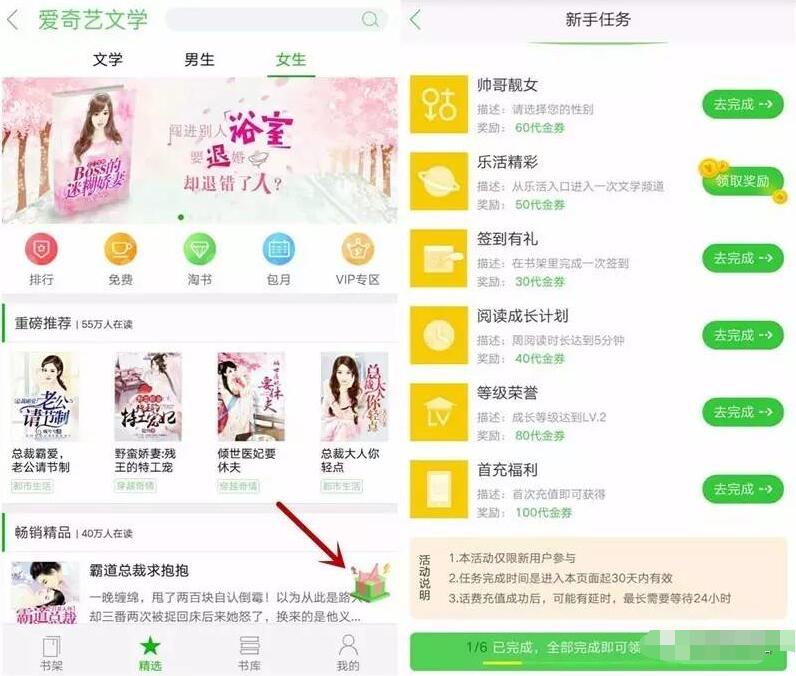 爱奇艺乐活文学完成任务送爱7天爱奇艺会员 免费会员VIP 活动线报  第2张