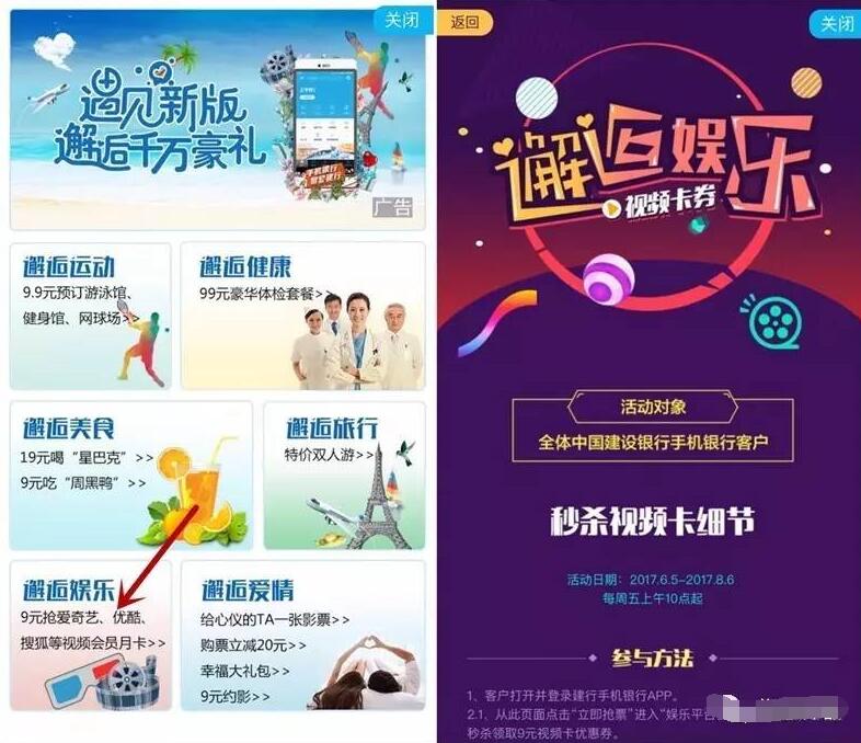 中国建设银行APP邂逅娱乐9元秒杀视频会员VIP资格 免费会员VIP 优惠福利  第3张