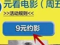 中国建设银行APP邂逅爱情周五9元看电影