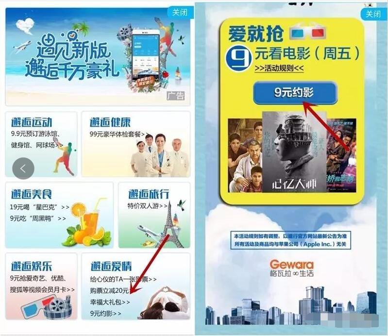 中国建设银行APP邂逅爱情周五9元看电影 电影票优惠 优惠福利  第3张