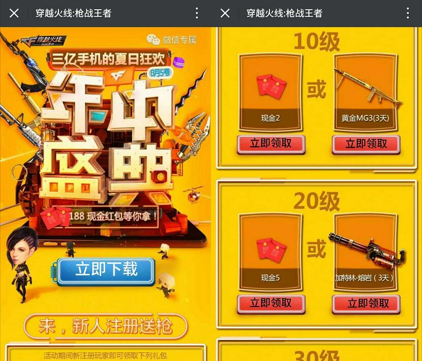 手游穿越火线年中盛典升级体验送2 10元微信红包 微信红包 活动线报  第3张