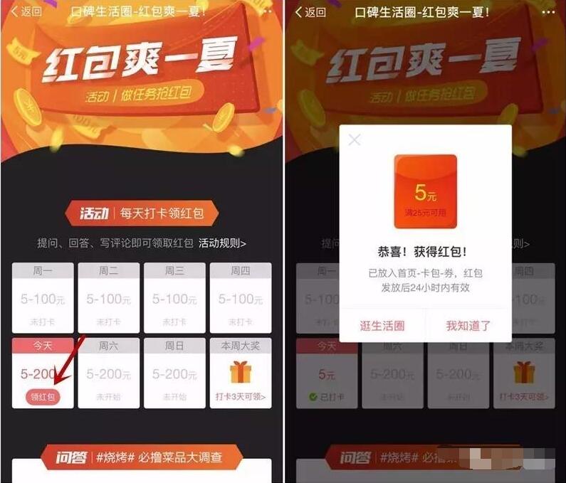 支付宝口碑生活圈做任务抽奖5 100元口碑红包 优惠卡券 优惠福利  第3张