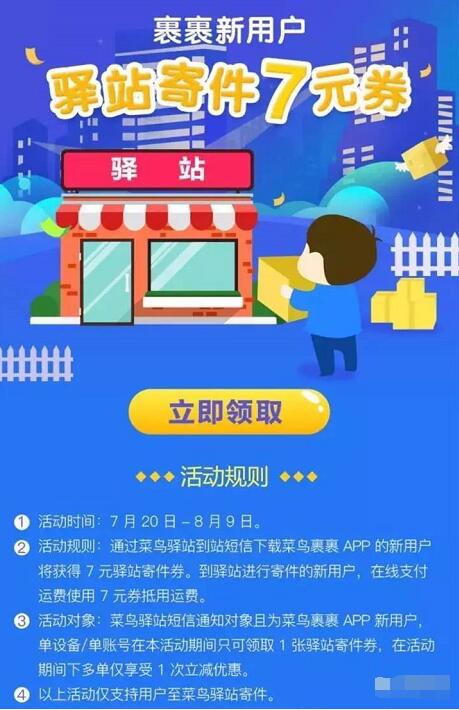 菜鸟裹裹APP菜鸟驿站新用户送7天驿站寄件券 快递优惠券 优惠福利  第2张