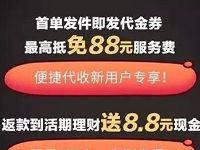 顺丰微信便捷代收上线首单发件送最高88元代金券