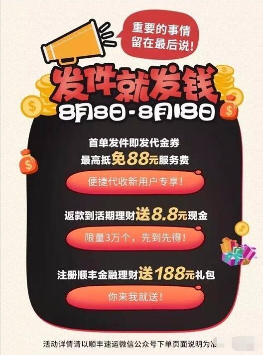 顺丰微信便捷代收上线首单发件送最高88元代金券 快递优惠券 优惠福利  第3张