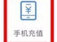 银联钱包京东白条闪付充值话费满50元立减5元