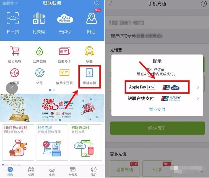 银联钱包京东白条闪付充值话费满50元立减5元 免费话费 优惠福利  第3张
