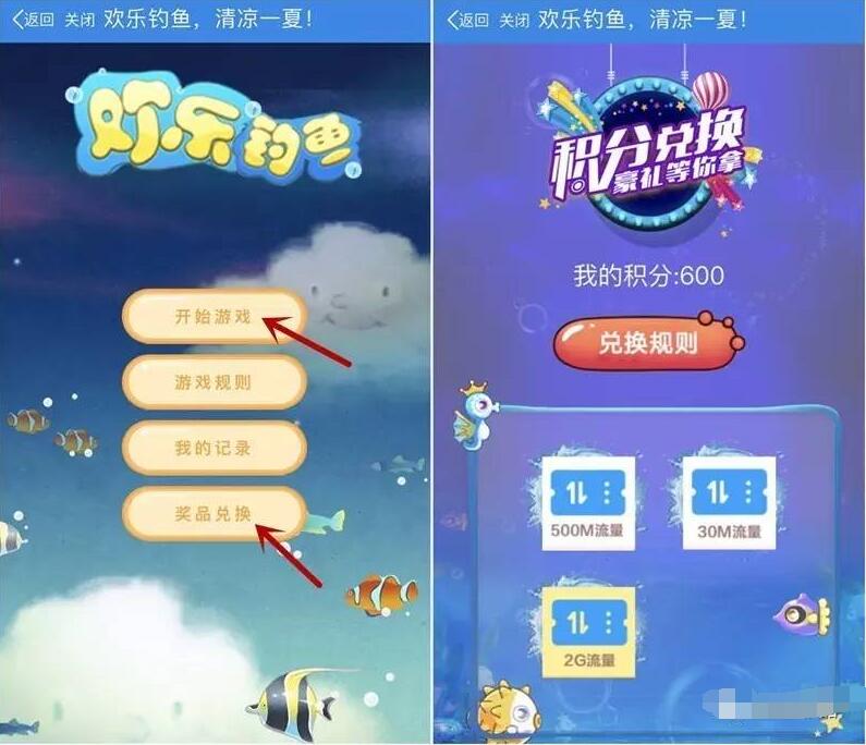 中国移动10086 App 欢乐钓鱼小游戏兑换30M 2G流量 免费流量 活动线报  第3张