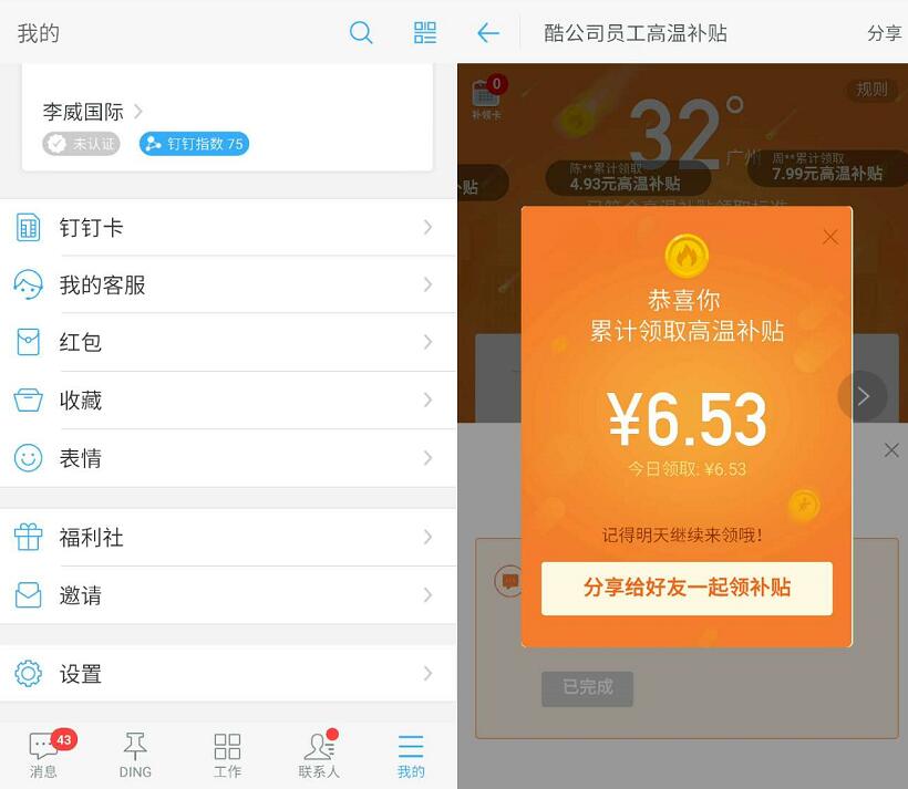 钉钉App酷公司高温补贴签到送最高30元支付宝红包 支付宝红包 活动线报  第3张