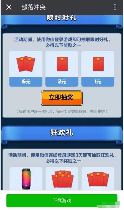 腾讯手游部落冲突建筑工人出走抽奖送1 6元微信红包 微信红包 活动线报  第3张