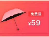 平安一账通免费领59元黑胶伞每日还送3m流量 免费实物 活动线报  第1张