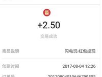 闪电玩App疯狂摇奖抽奖送2.5-100元支付宝红包奖励