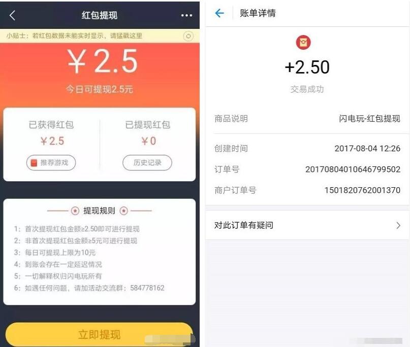 闪电玩App疯狂摇奖抽奖送2.5 100元支付宝红包奖励 支付宝红包 活动线报  第3张