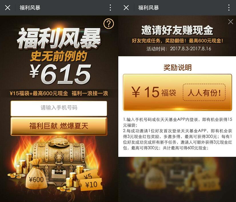 天天基金福利风暴首次体验活期宝送5元现金 0撸羊毛 理财羊毛  第4张
