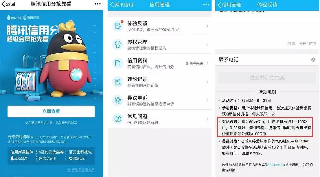手机QQ腾讯信用分反馈送1 200Q个币 免费Q币 活动线报  第3张