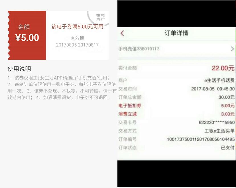 工商银行旗下工银e生活送5元话费券 免费话费 理财羊毛  第3张