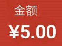 工商银行旗下工银e生活送5元话费券 免费话费 理财羊毛  第1张