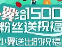 中国电信客服小翼送祝福抽奖送1元电信话费，300M流量 免费话费 免费流量 活动线报  第1张