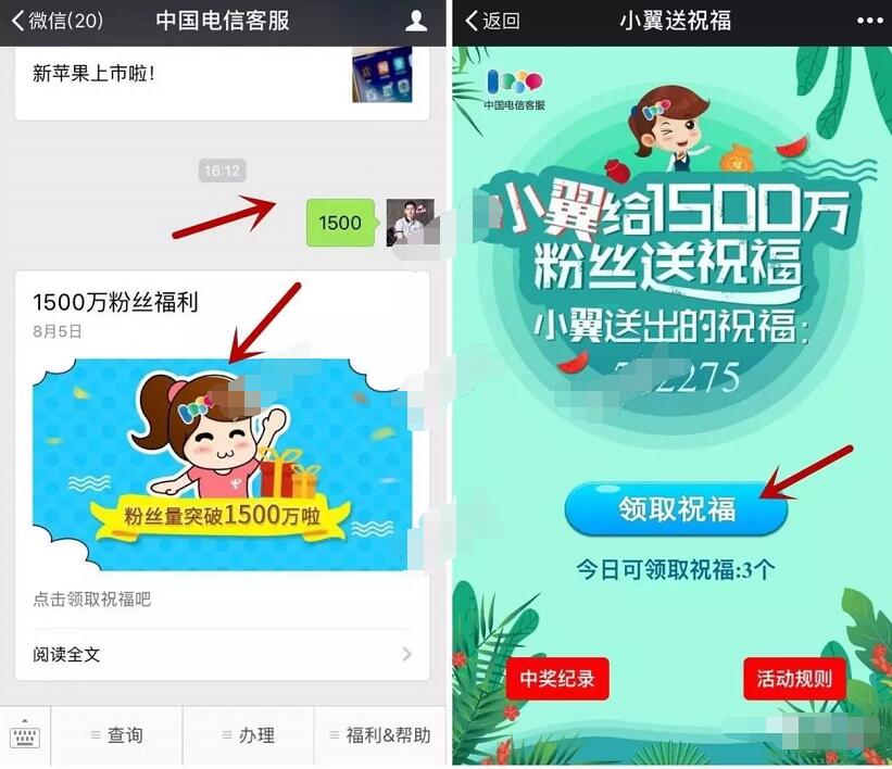 中国电信客服小翼送祝福抽奖送1元电信话费，300M流量 免费话费 免费流量 活动线报  第3张
