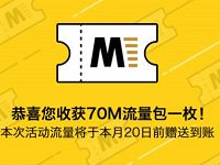 MM脱机大探索答题抽奖70m 1G元移动流量 免费流量 活动线报  第1张