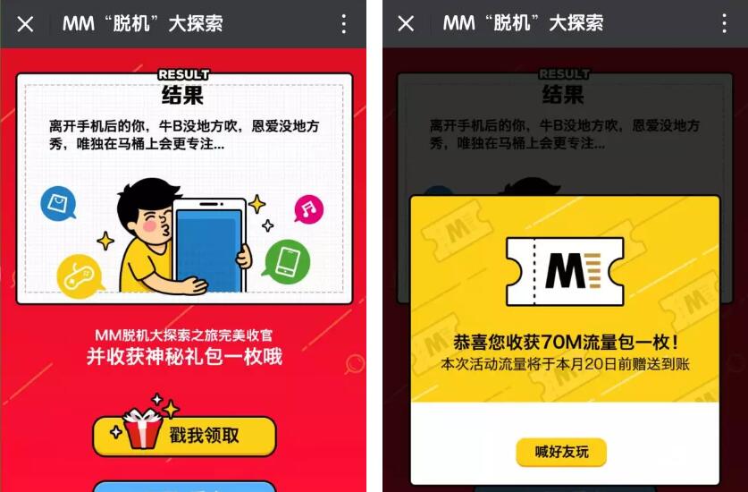 MM脱机大探索答题抽奖70m 1G元移动流量 免费流量 活动线报  第4张