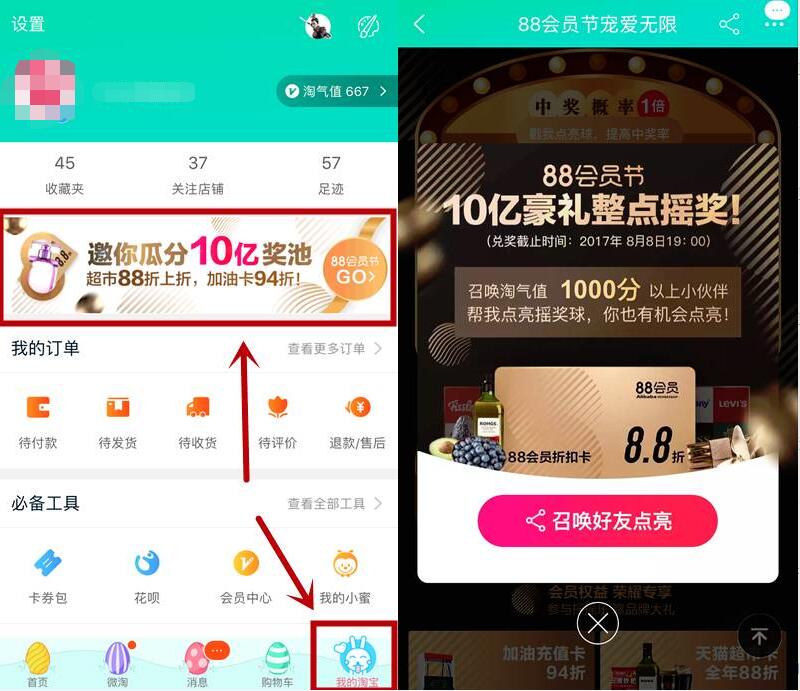 淘宝88会员节超级摇摇乐瓜分10亿大奖 支付宝红包 活动线报  第3张