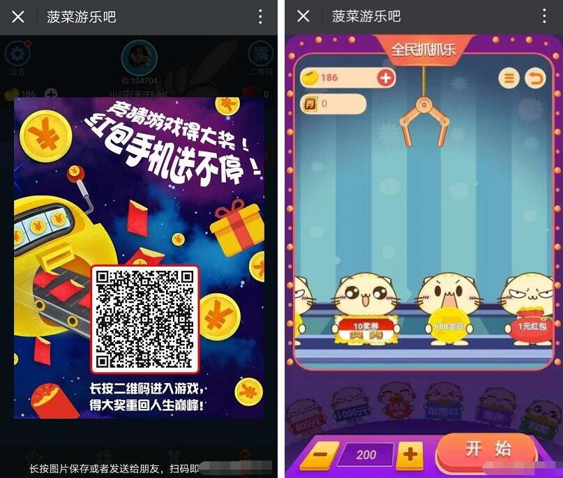 菠菜游乐吧夹娃娃抽奖送1元以上微信红包奖励 微信红包 活动线报  第3张