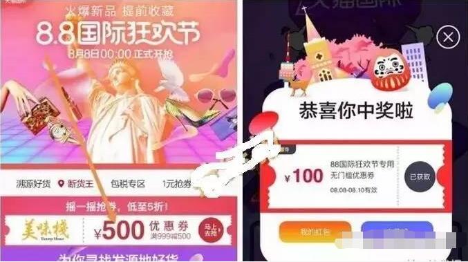88天猫国际狂欢节可领直营60 200券和100无门槛券 天猫淘宝 电商活动  第3张