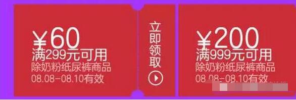 88天猫国际狂欢节可领直营60 200券和100无门槛券 天猫淘宝 电商活动  第4张