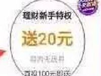 苏宁金融新用户专享投资送最高100元无敌券