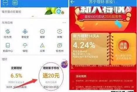 苏宁金融新用户专享投资送最高100元无敌券 投资羊毛 理财羊毛  第4张