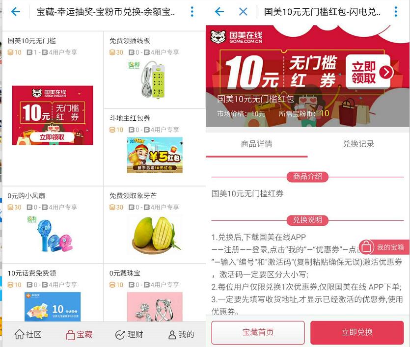 天弘宝粉之家送豪礼送国美10元无门槛红券 优惠卡券 优惠福利  第3张