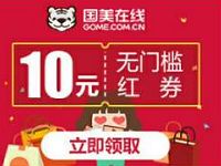 天弘宝粉之家送豪礼送国美10元无门槛红券 优惠卡券 优惠福利  第1张