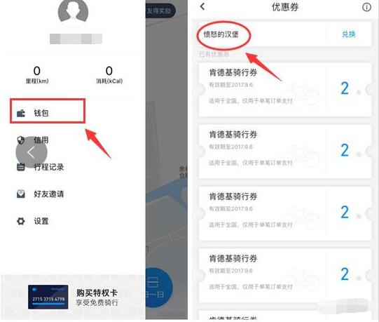 小蓝单车APP愤怒的汉堡可领取28张2元优惠券 出行优惠券 优惠福利  第2张