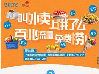 中国联通饿了么送1 30元外卖红包下单再送10m流量 免费流量 优惠福利  第1张