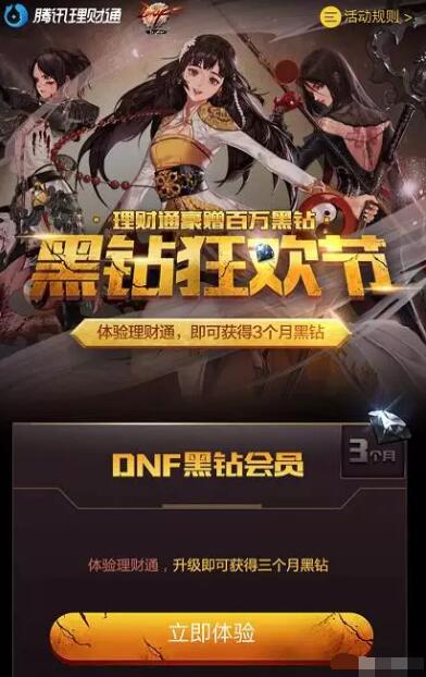 体验微信理财通1个月送3个月黑钻会员VIP 投资羊毛 免费会员VIP 理财羊毛  第3张