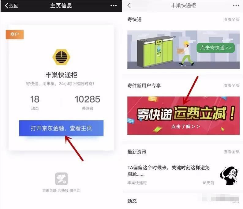 丰巢快递柜微信新用户送2 10元丰巢寄件券 快递优惠券 优惠福利  第3张
