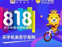 哈罗单车集齐苏宁818五张卡送8.18元现金红包奖励 支付宝红包 活动线报  第1张