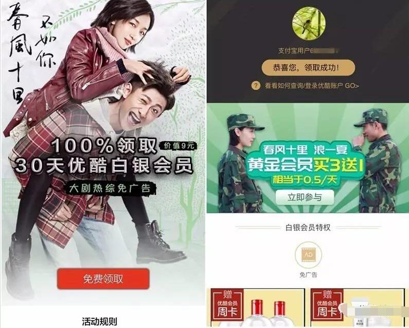 支付宝刮刮卡赠送1个月优酷白银会员VIP 免费会员VIP 活动线报  第3张