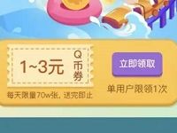 QQ钱包Q币福利回馈充值Q币抽奖送1 3Q币券 免费Q币 优惠福利  第1张