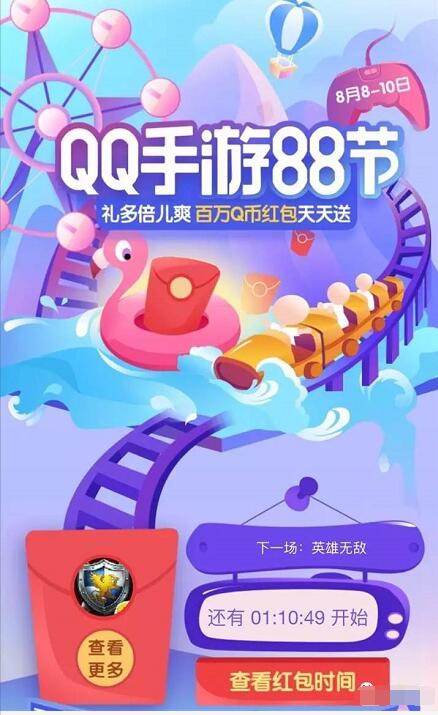 QQ手游88节抽奖百万活动Q币奖励（非必中） 免费Q币 活动线报  第3张